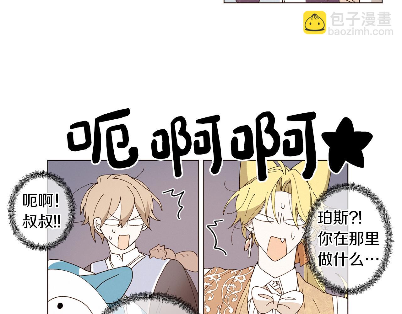 Merry Memory - 番外十二 燈火廟會（2）(2/2) - 3