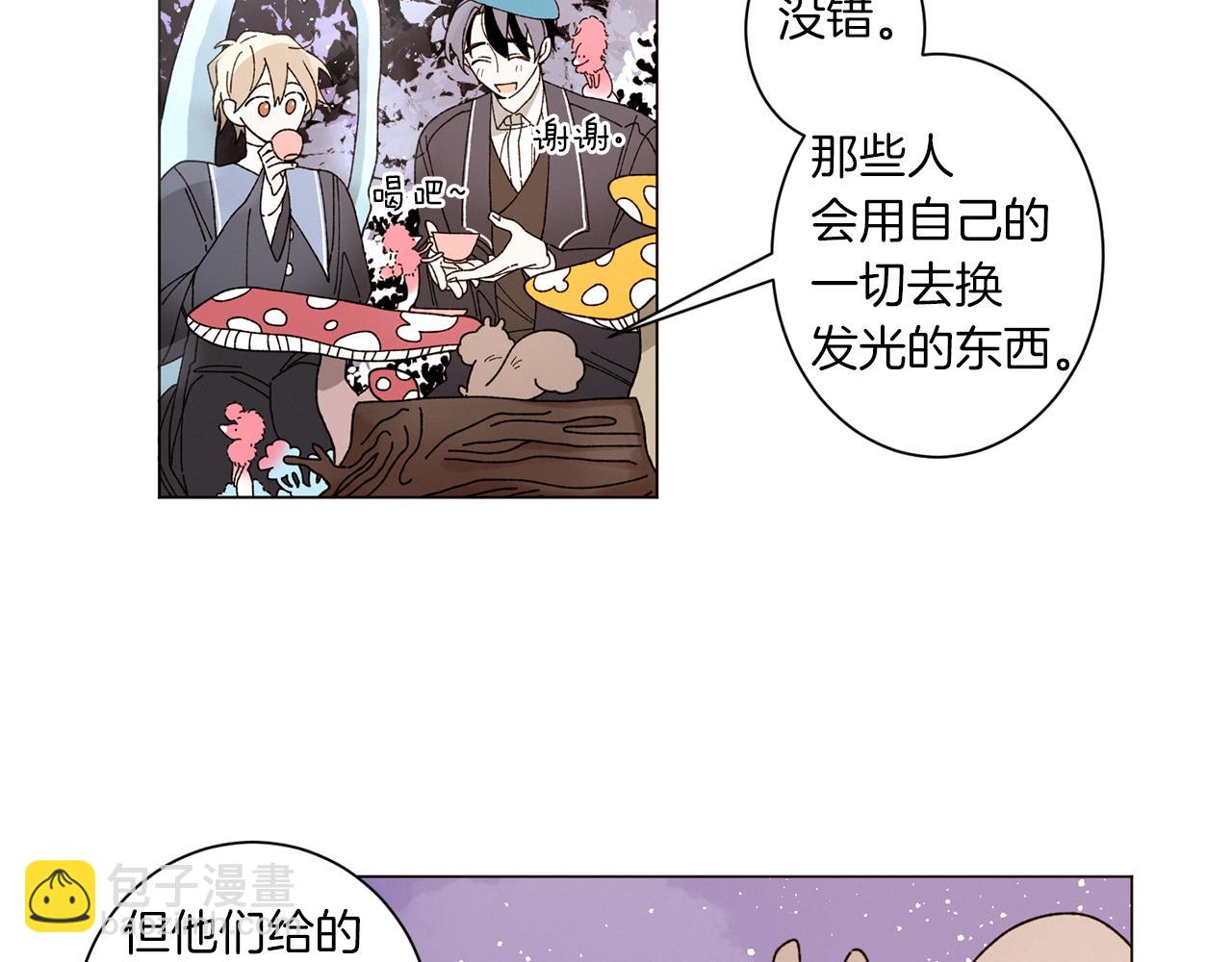 Merry Memory - 番外十二 燈火廟會（2）(1/2) - 1