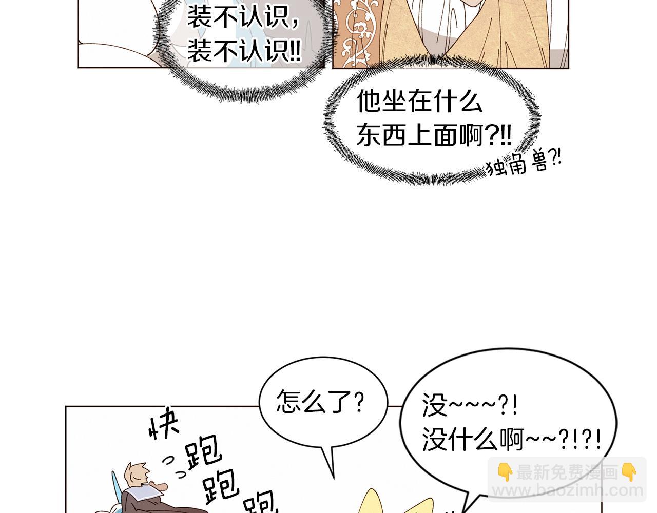 Merry Memory - 番外十二 燈火廟會（2）(2/2) - 4