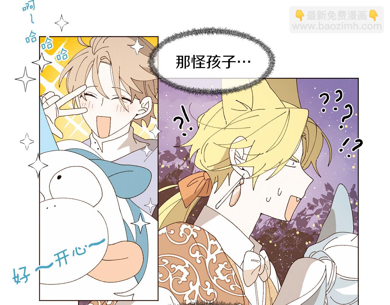 Merry Memory - 番外十二 燈火廟會（2）(2/2) - 6