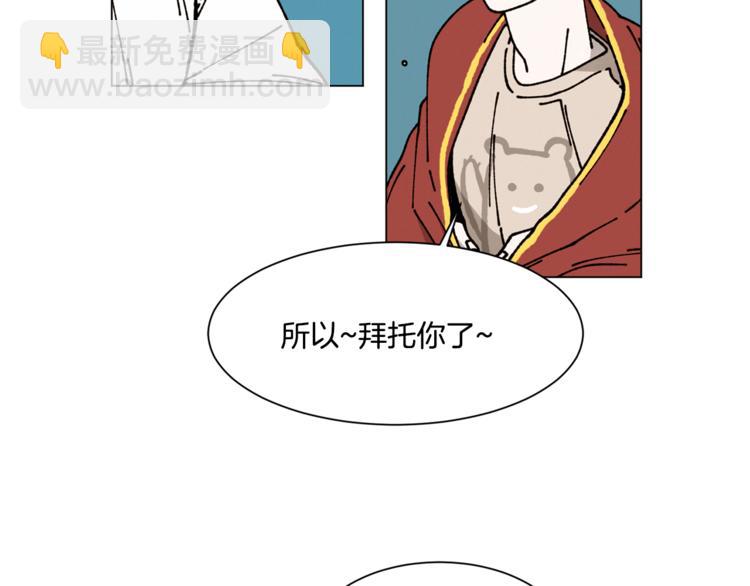 Merry Memory - 第8話 暖暖的他(2/2) - 1