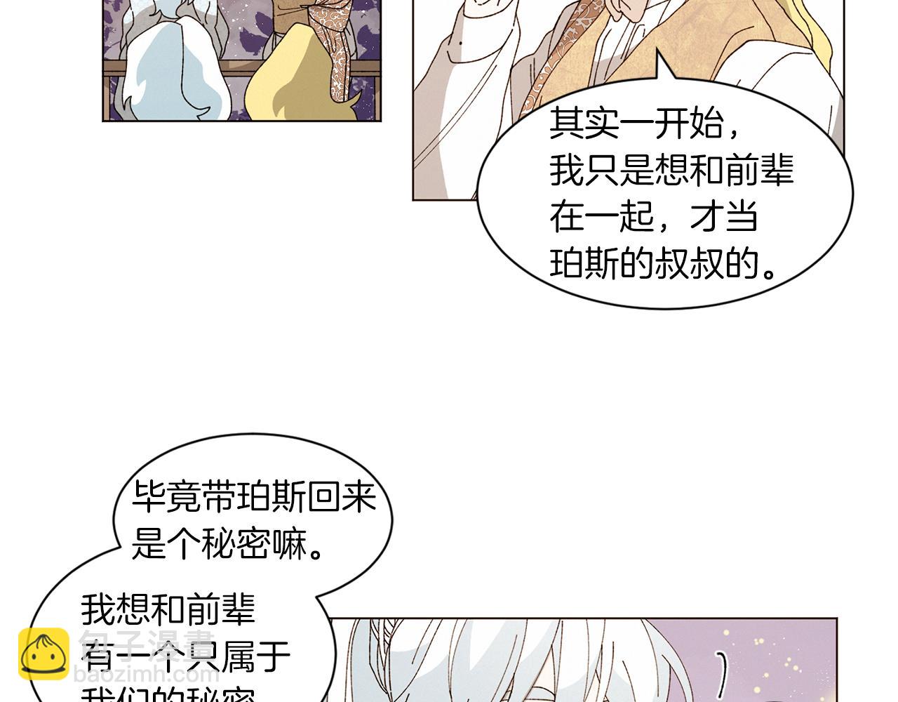 Merry Memory - 番外十四 燈火廟會（4）(1/3) - 6