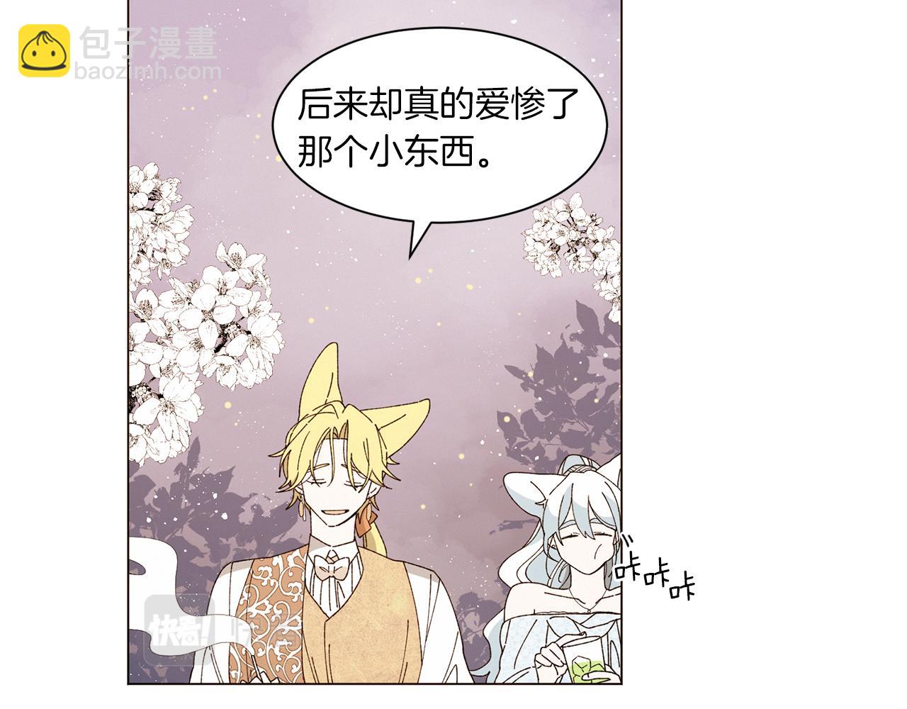 Merry Memory - 番外十四 燈火廟會（4）(1/3) - 8