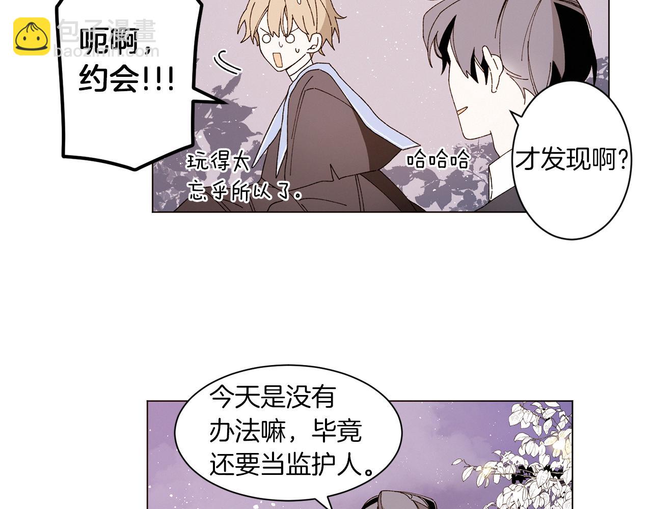 Merry Memory - 番外十四 燈火廟會（4）(2/3) - 8