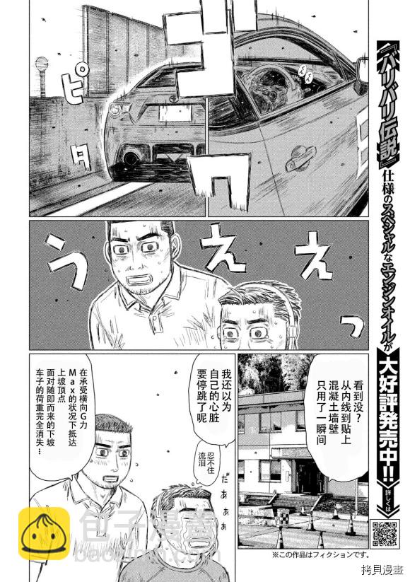 MF Ghost - 第102話 - 1