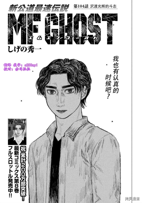 MF Ghost - 第104話 - 1