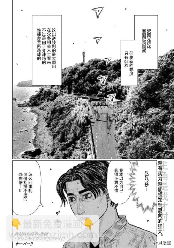 MF Ghost - 第104話 - 4