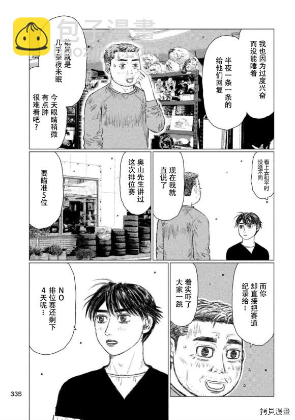 MF Ghost - 第104話 - 3