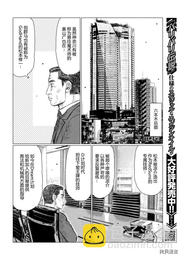 MF Ghost - 第106話 - 2