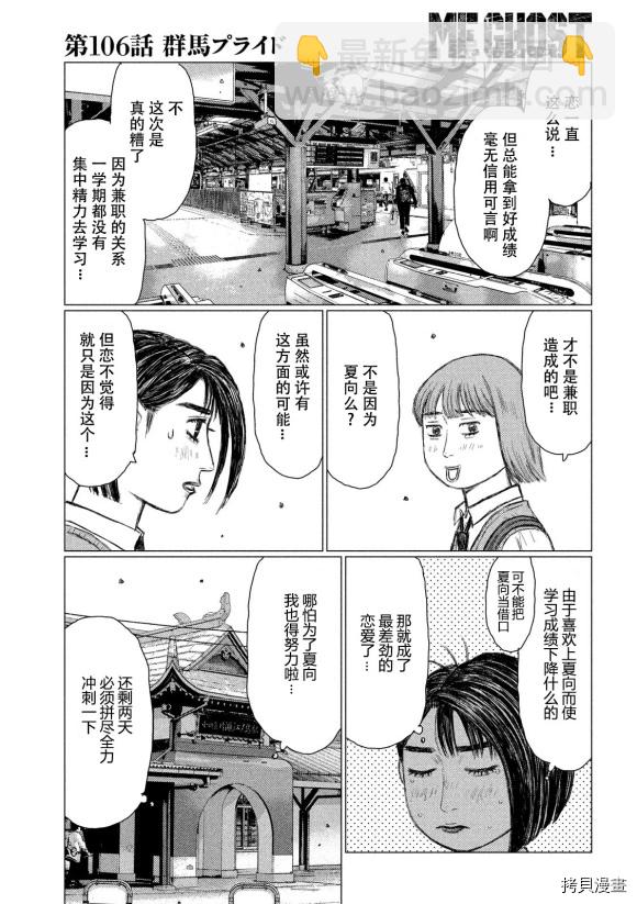 MF Ghost - 第106話 - 3