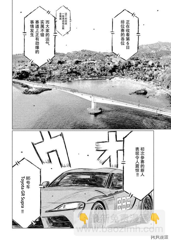 MF Ghost - 第106話 - 4