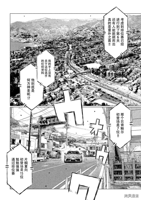 MF Ghost - 第106話 - 4