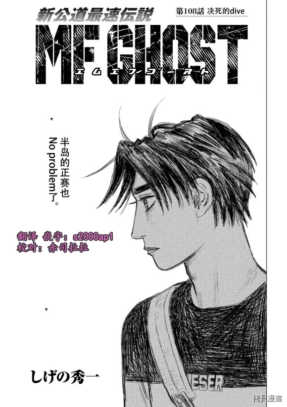MF Ghost - 第108話 - 1
