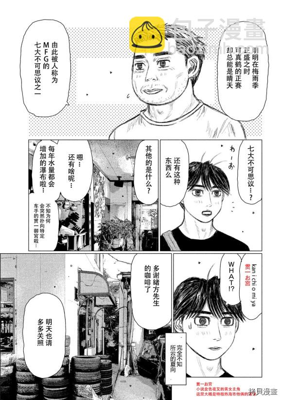 MF Ghost - 第108話 - 3