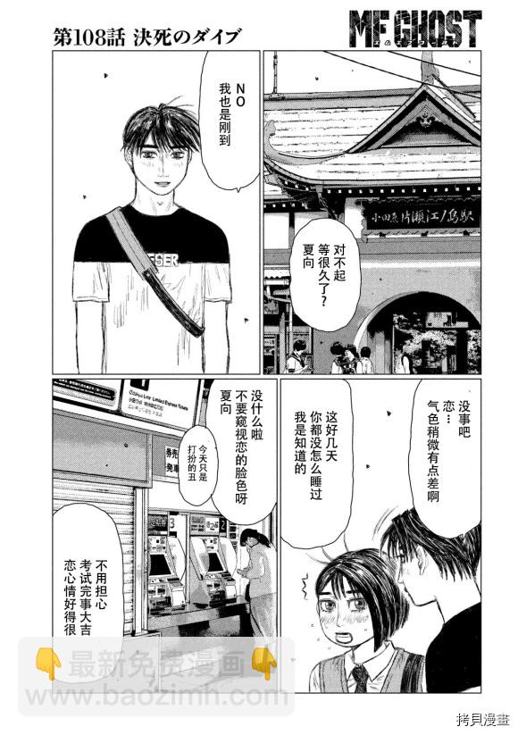 MF Ghost - 第108話 - 1