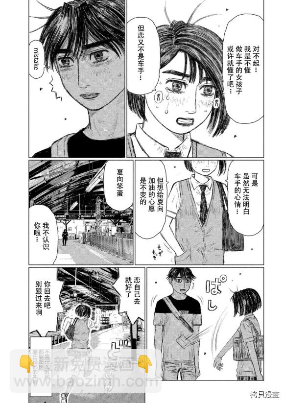 MF Ghost - 第108話 - 1