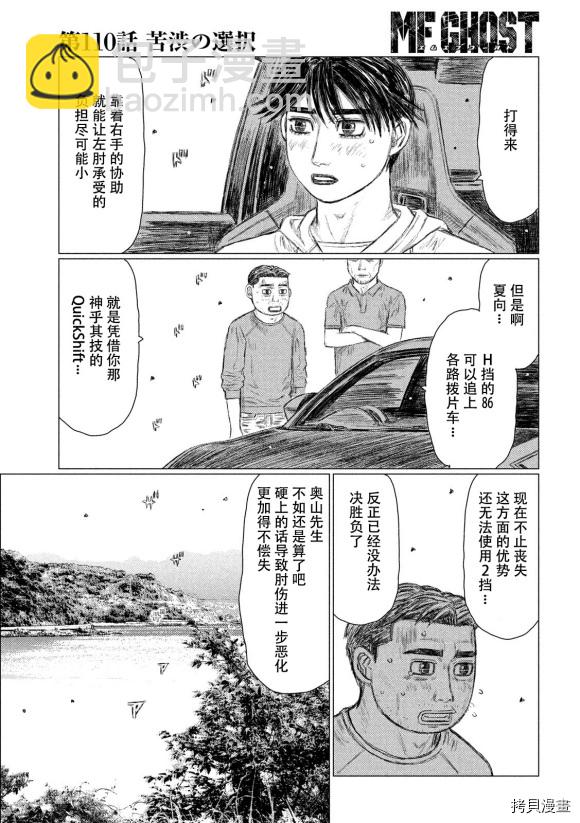 MF Ghost - 第110話 - 3