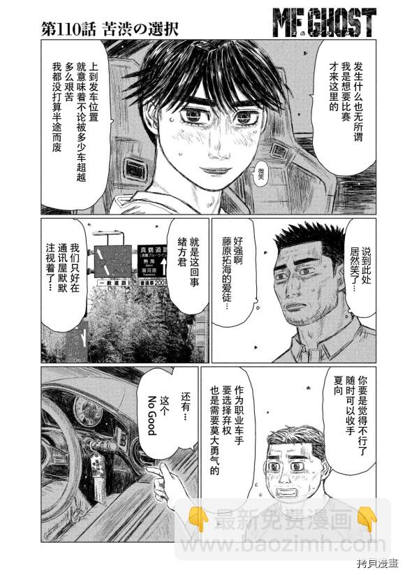 MF Ghost - 第110話 - 1