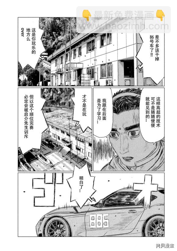 MF Ghost - 第118話 - 3