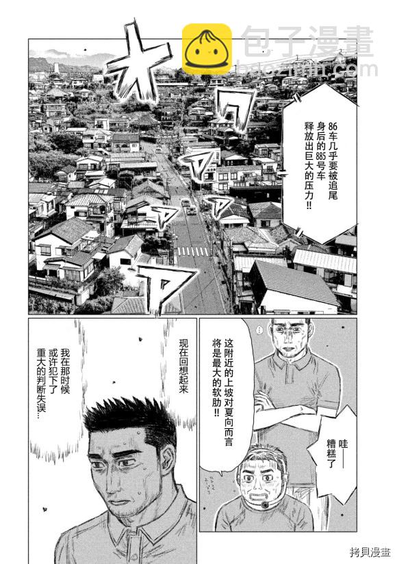 MF Ghost - 第118話 - 4