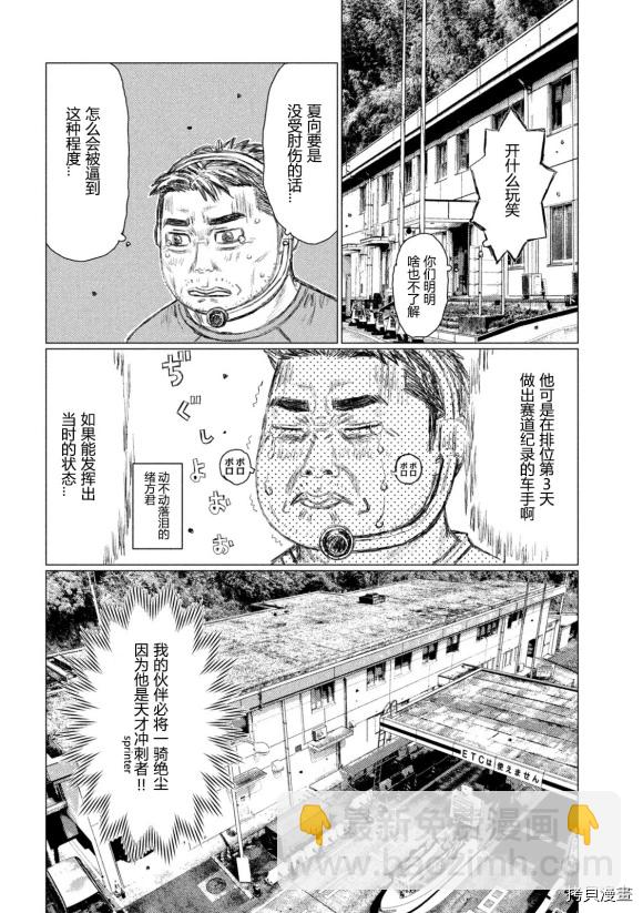 MF Ghost - 第120話 - 1