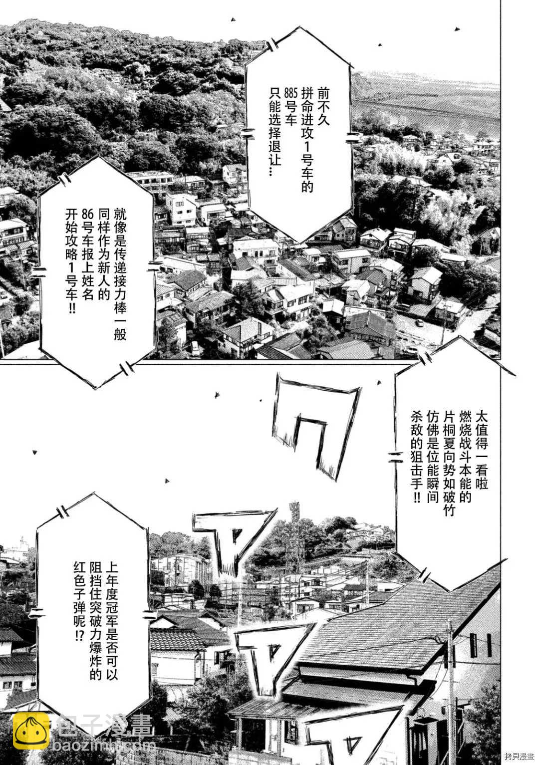 MF Ghost - 第130話 - 3