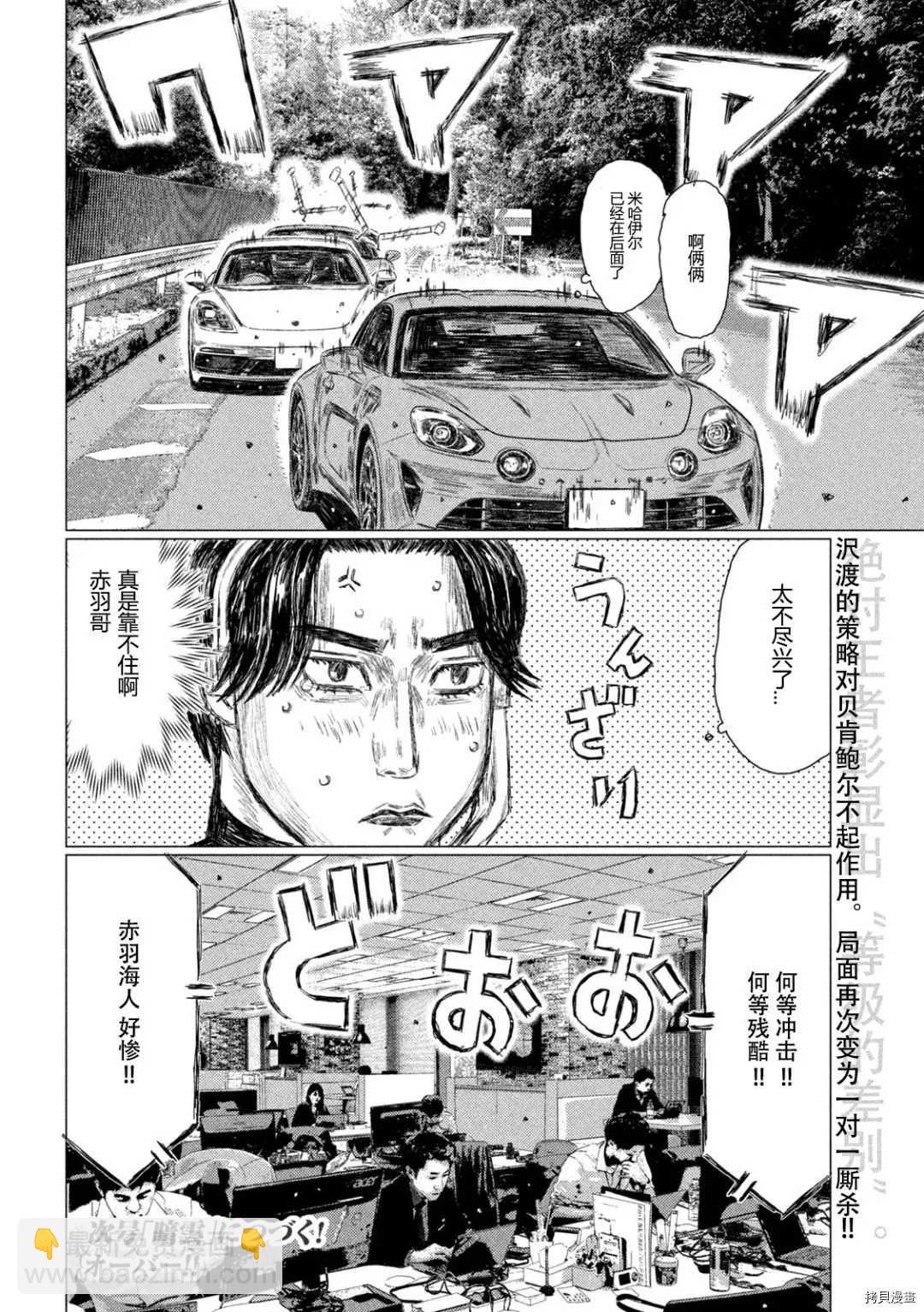 MF Ghost - 第134話 - 3