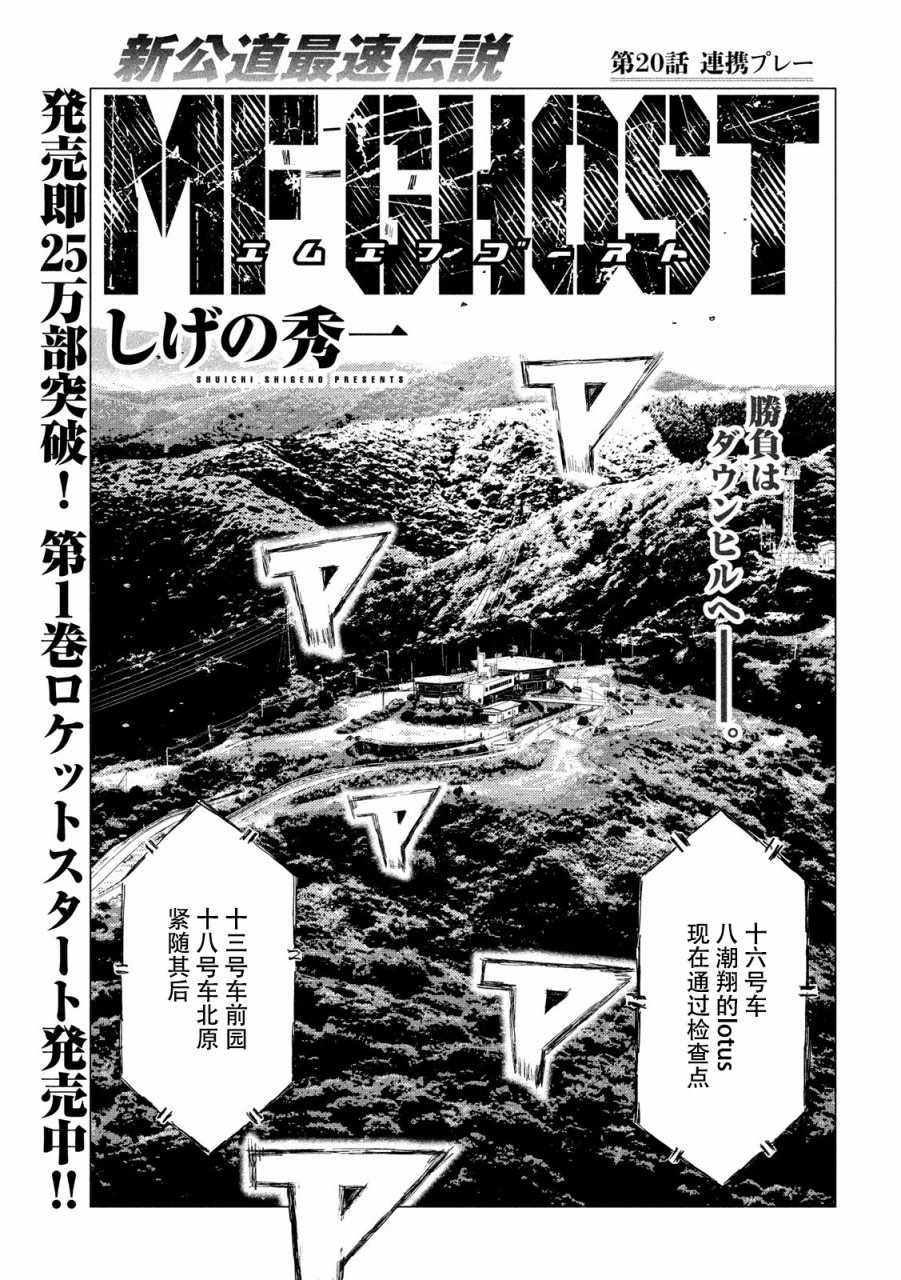 MF Ghost - 第20話 - 1