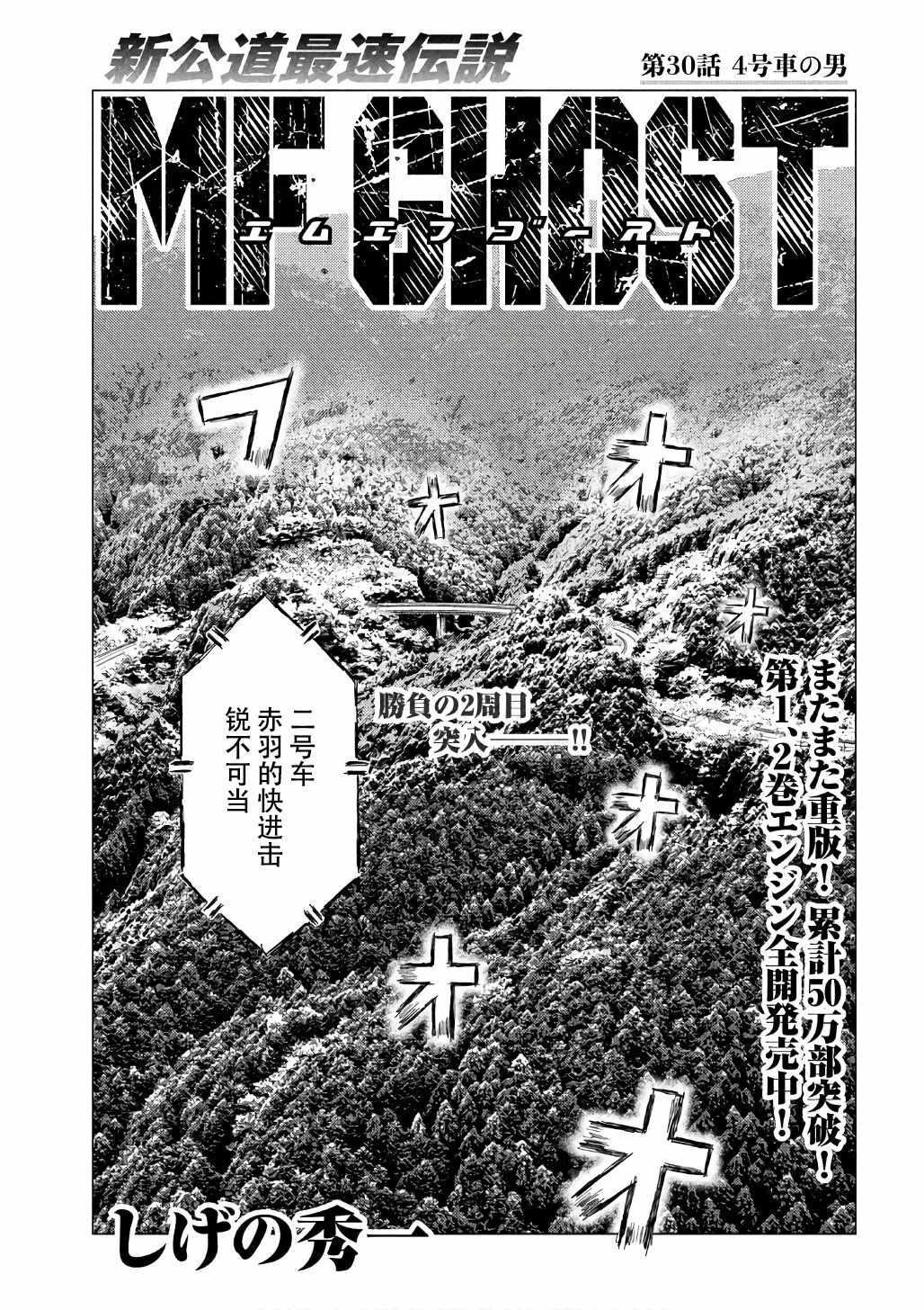 MF Ghost - 第30話 - 1