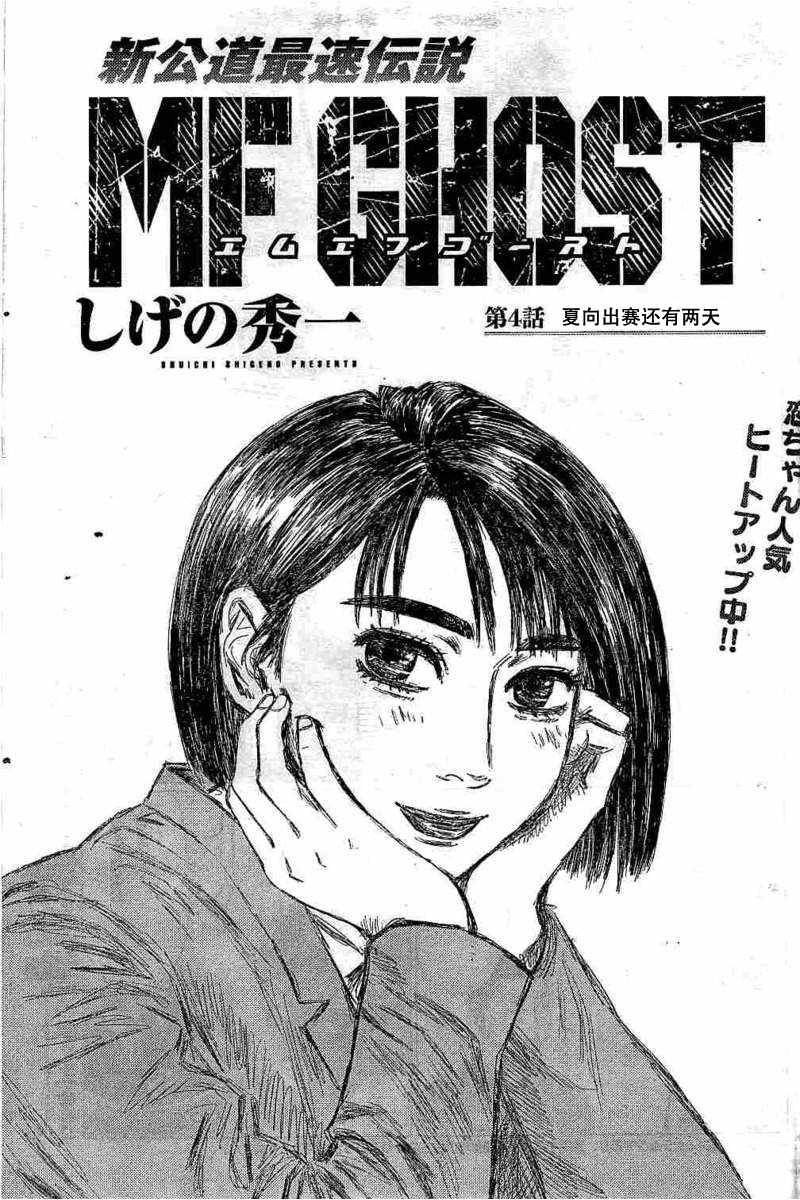 MF Ghost - 第4話 - 1