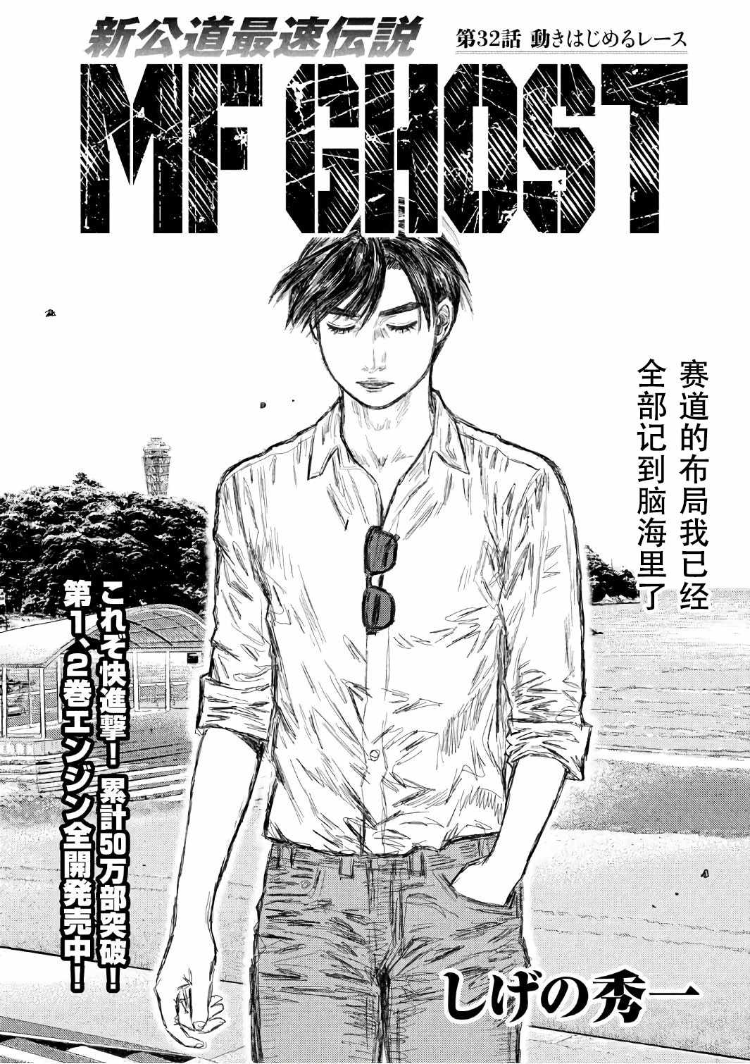 MF Ghost - 第32話 - 1