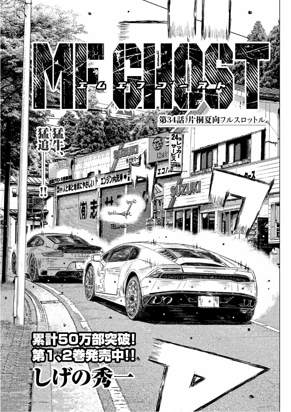 MF Ghost - 第34話 - 1