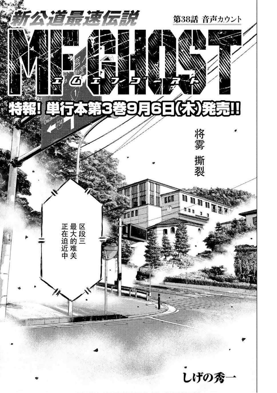 MF Ghost - 第38話 - 1
