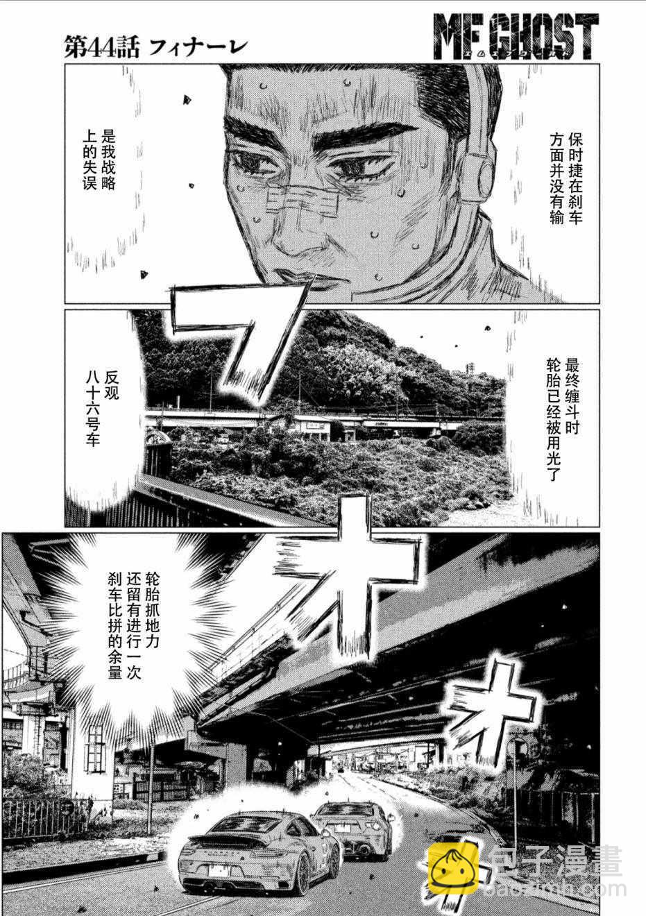 MF Ghost - 第44話 - 3