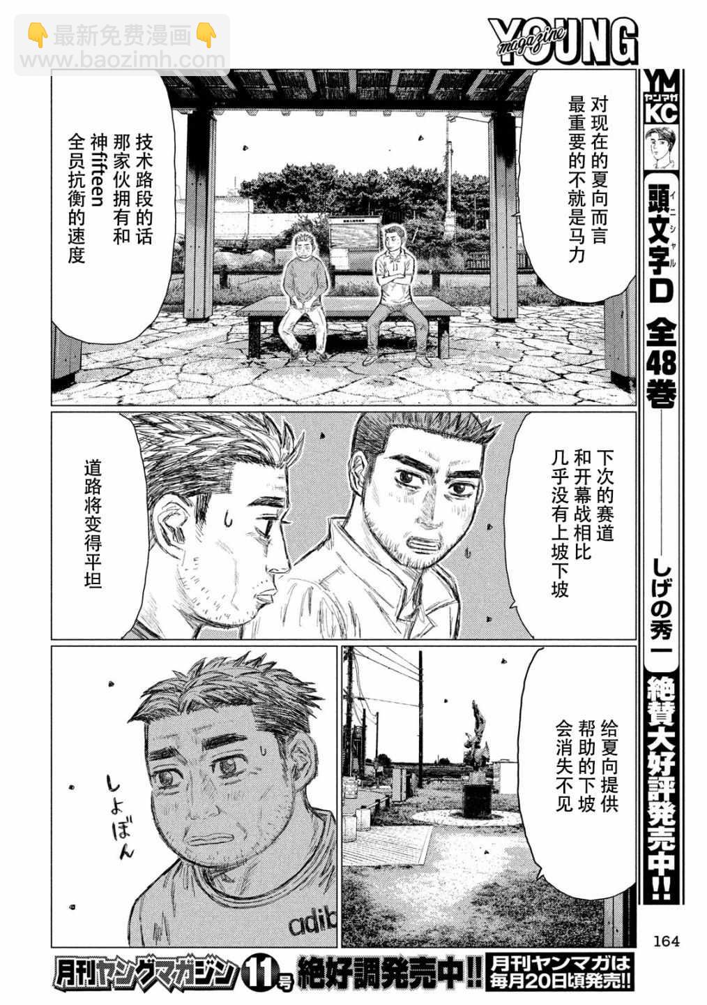 MF Ghost - 第46話 - 2