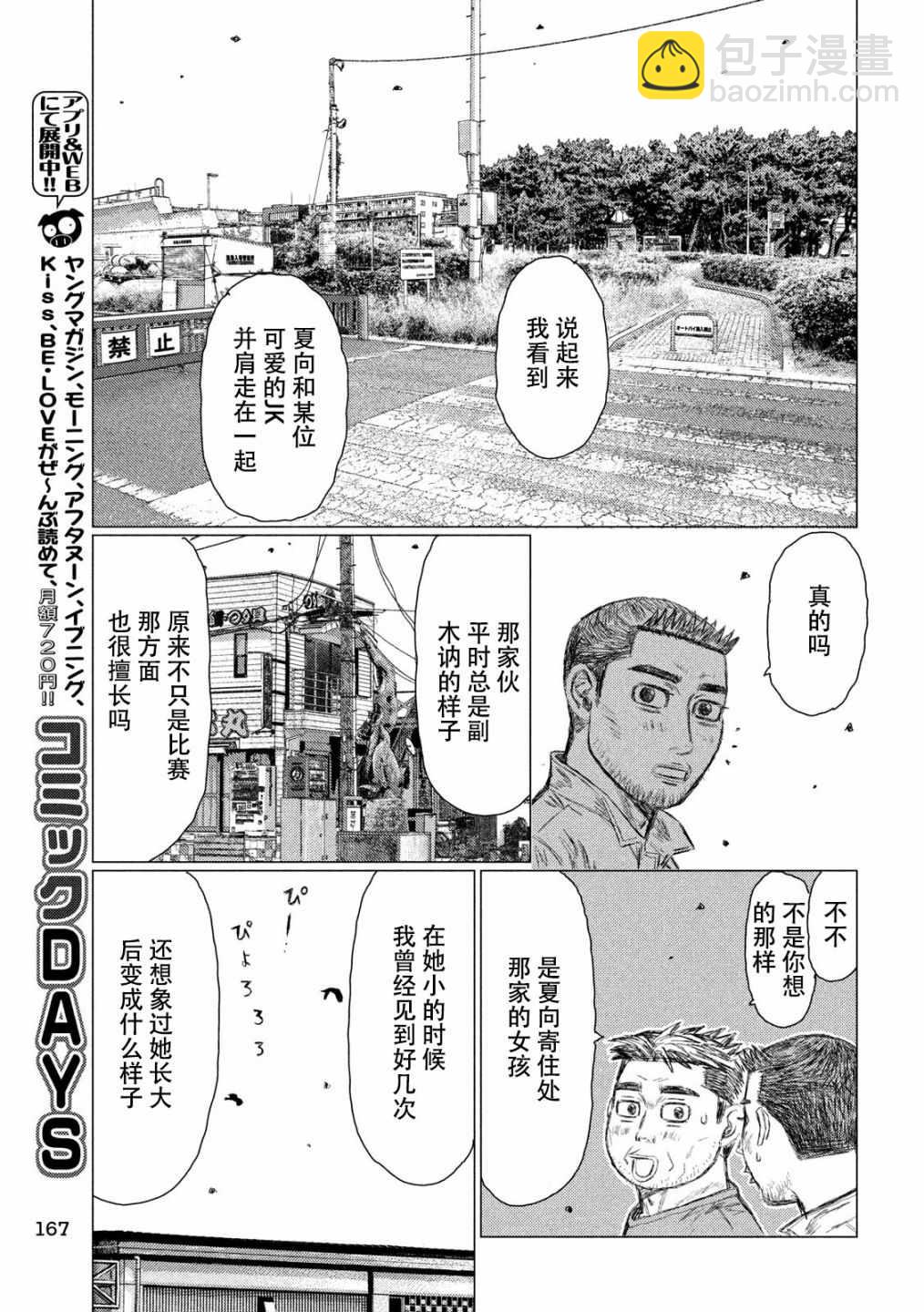 MF Ghost - 第46話 - 1