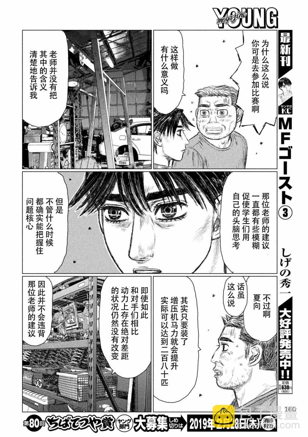 MF Ghost - 第46話 - 2