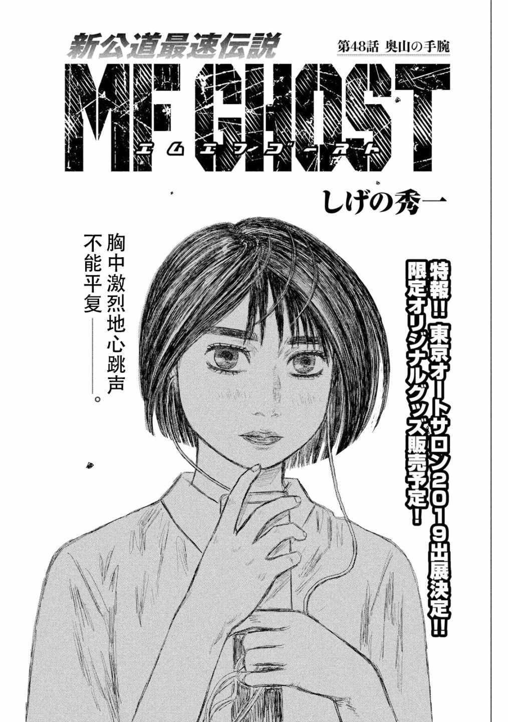 MF Ghost - 第48話 - 1