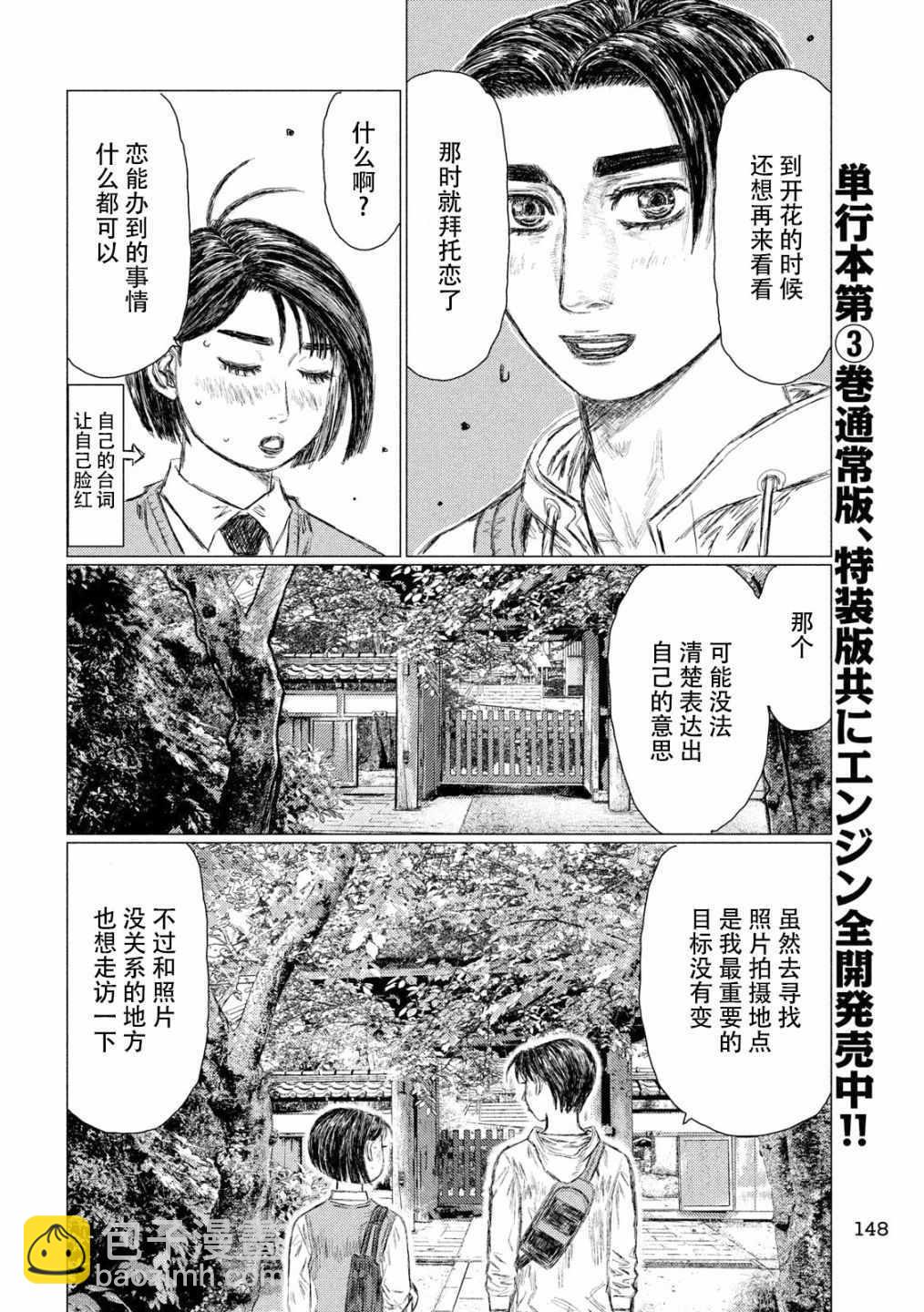 MF Ghost - 第48話 - 1