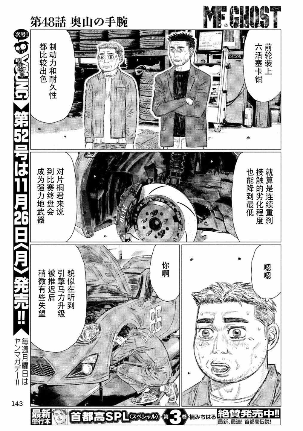 MF Ghost - 第48話 - 2