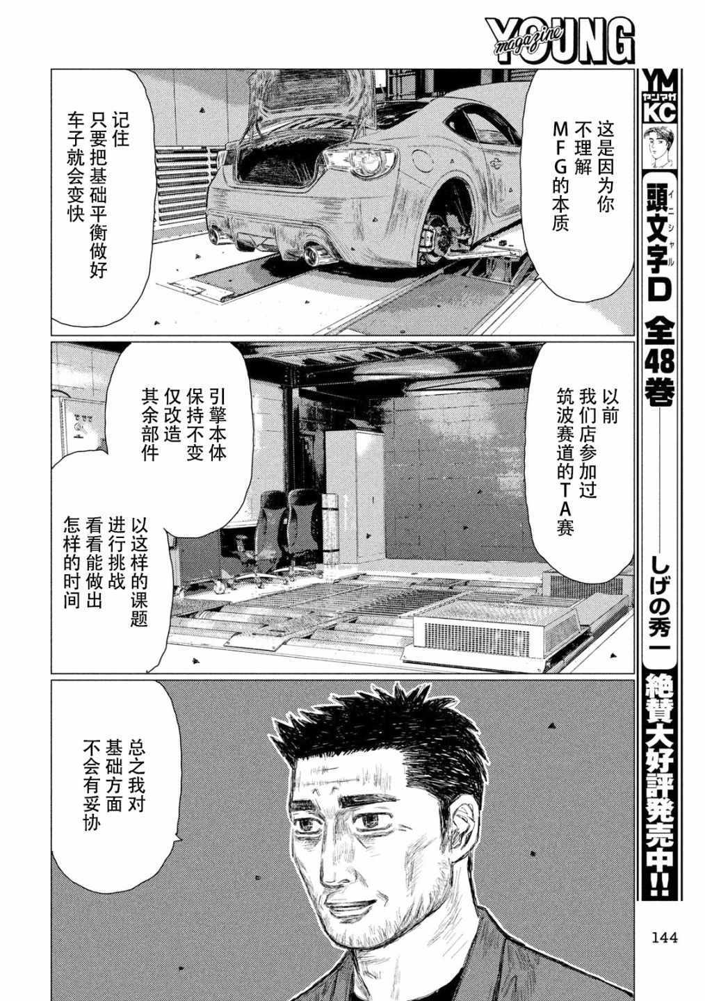 MF Ghost - 第48話 - 3