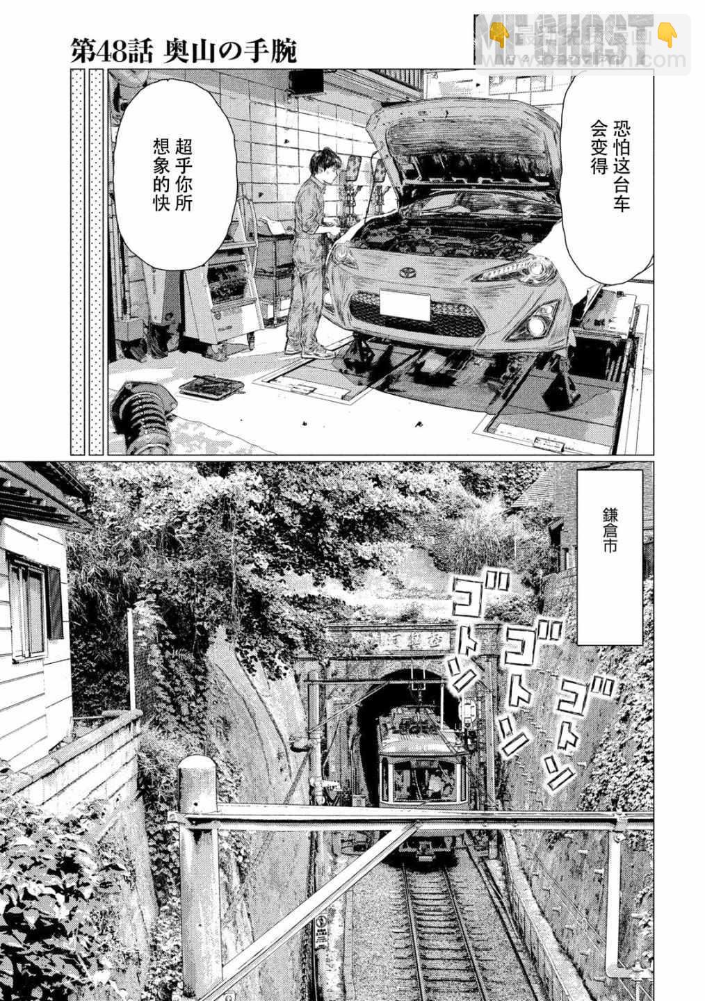 MF Ghost - 第48話 - 1