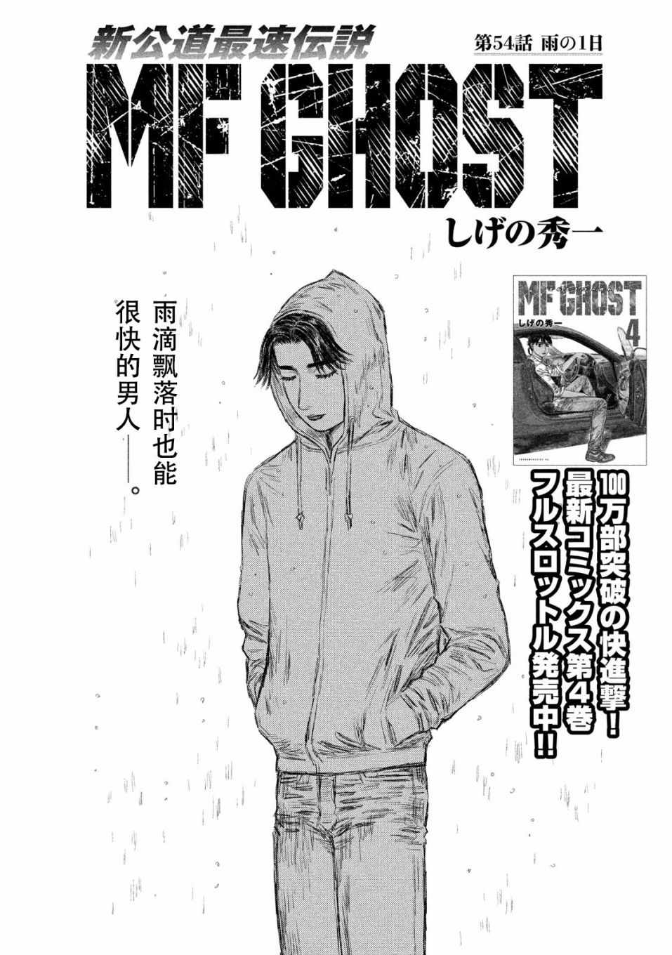 MF Ghost - 第54話 - 1