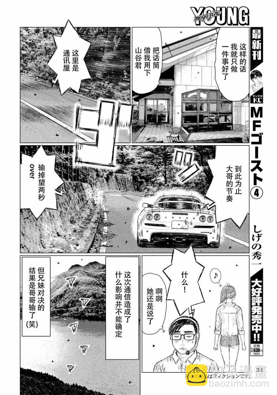 MF Ghost - 第54話 - 4