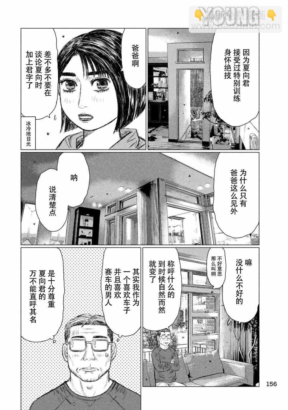 MF Ghost - 第56話 - 2