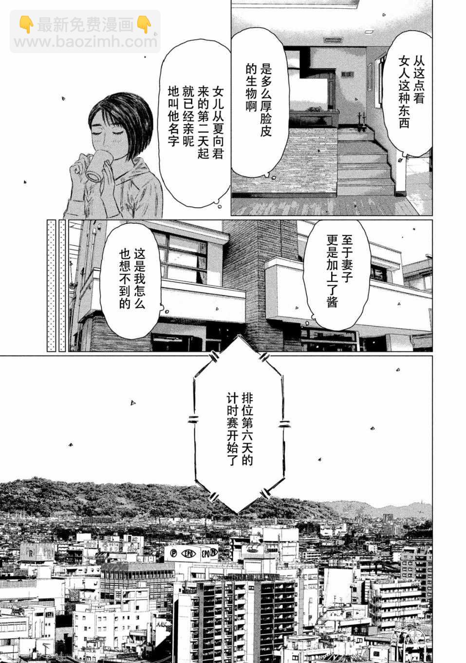 MF Ghost - 第56話 - 3