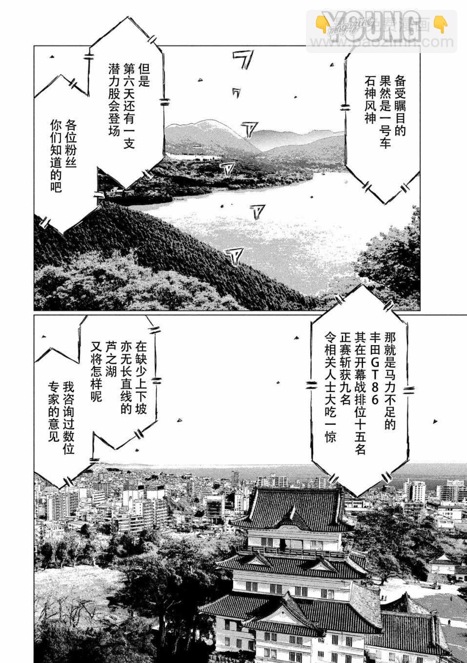 MF Ghost - 第56話 - 4