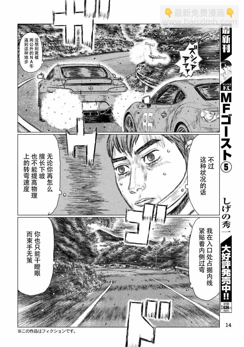 MF Ghost - 第66話 - 1