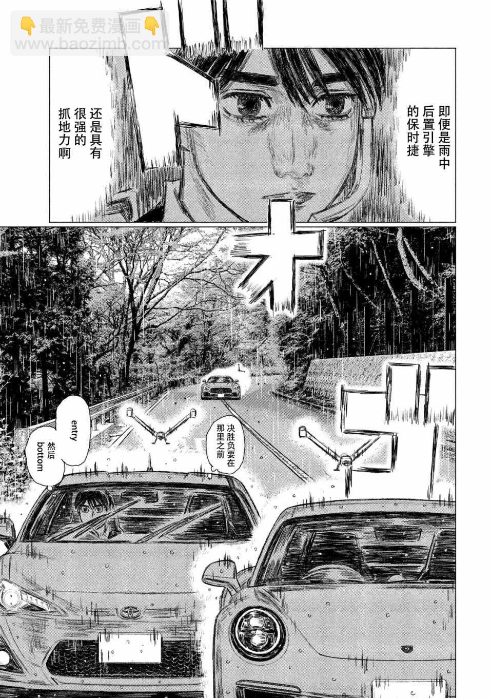 MF Ghost - 第68話 - 3