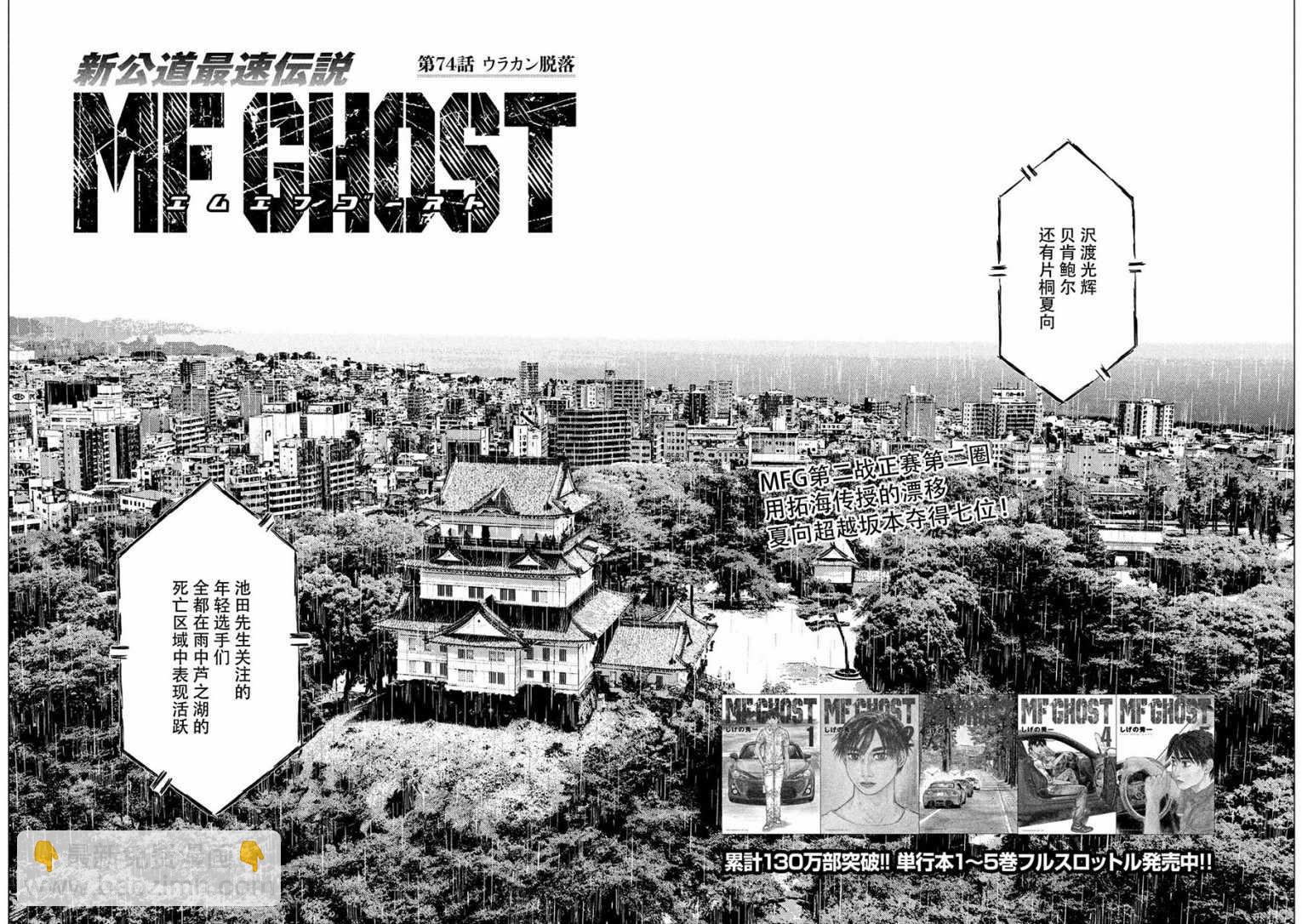 MF Ghost - 第74話 - 2